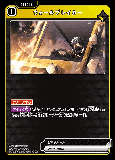  ウォールブレイカー 【BP01-042UC】